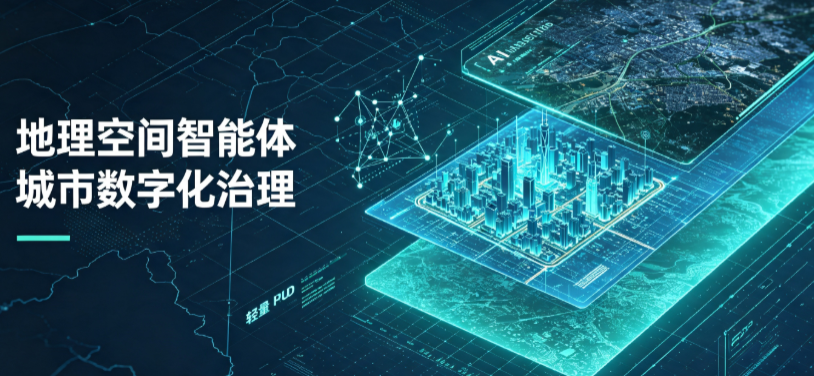 大理市地理 AI 智能体 Geo 优化落地城市全域治理，多维空间驱动精细化管理