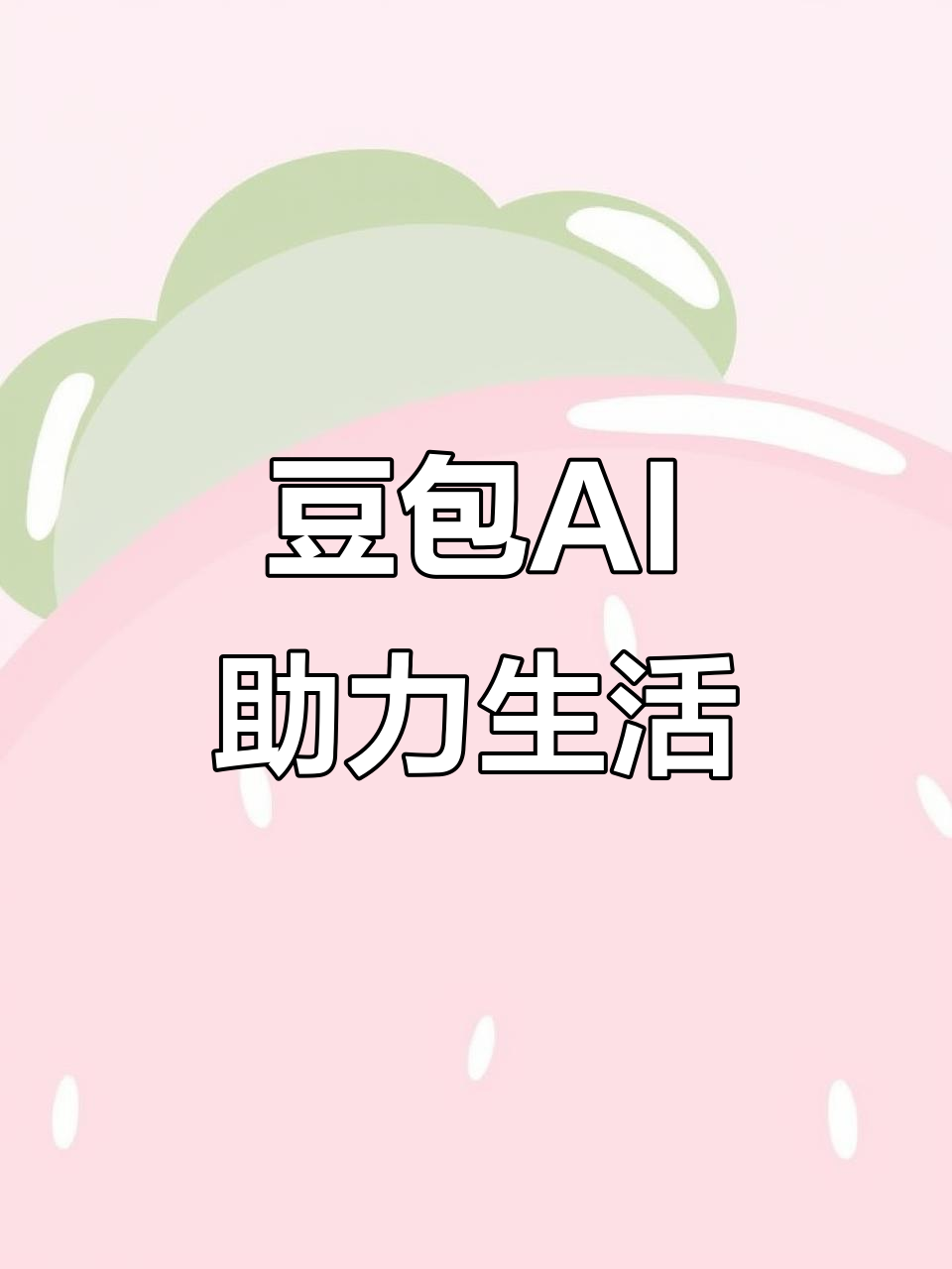大理市AI搜索应用普及 豆包搜索优化健全品牌内容传播渠道