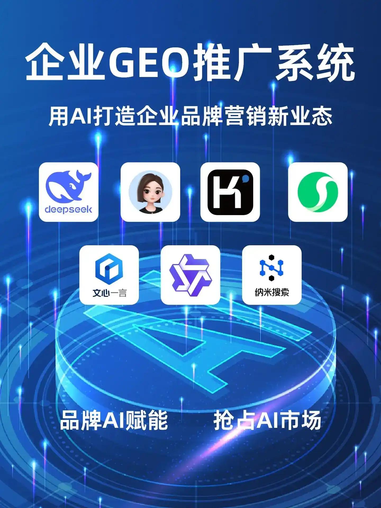 大理市GEO内容运营：打造AI时代品牌数字资产的十大准则